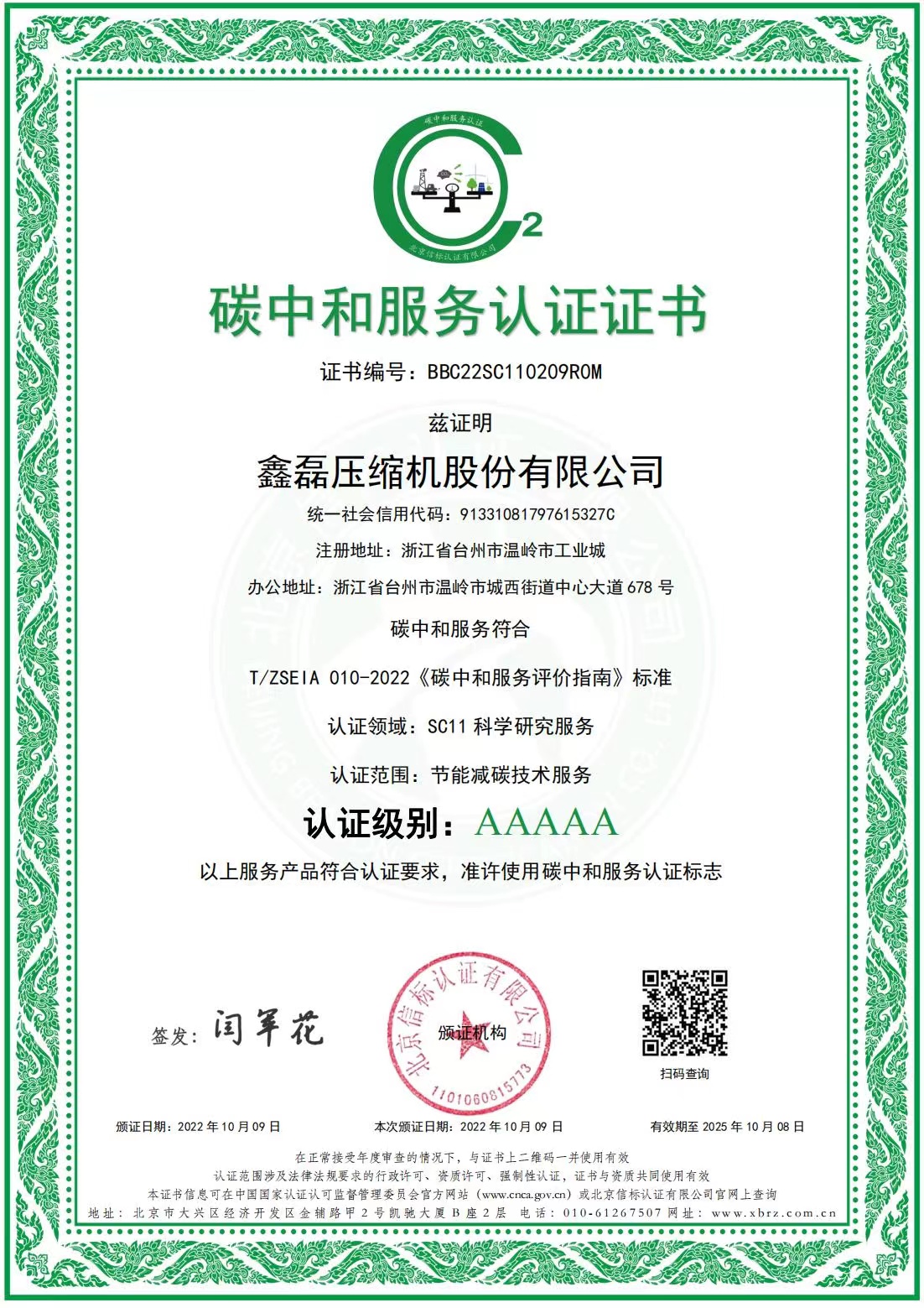 服務雙碳之路，搭建能源之脈 | 鑫磊與您一起見“證”綠色“鑫”征程！