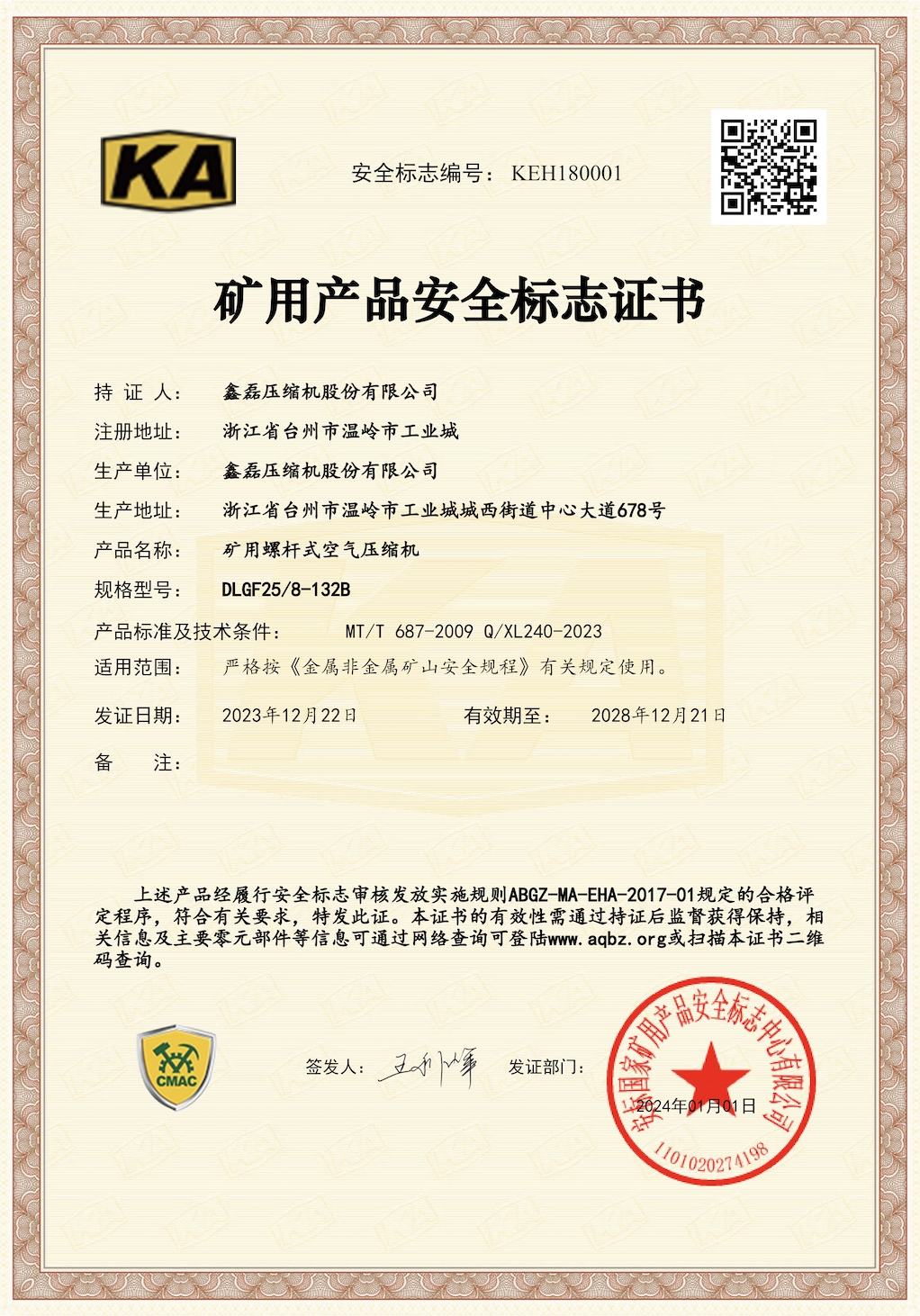 “鑫”防線再加固！鑫磊礦用螺桿式空氣壓縮機(jī)系列產(chǎn)品通過礦安（KA）認(rèn)證